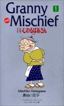 壞婆婆