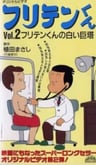碰丁先生傳 OVA