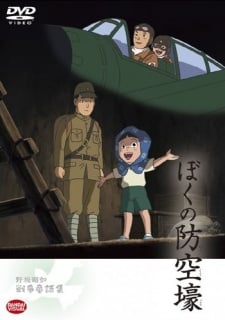 我的防空洞