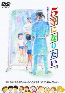我想当第5名