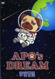 宇宙兄弟 Apo's Dream