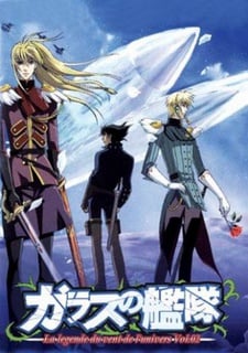 ガラスの艦隊～La legende du vent de l'univers～特典