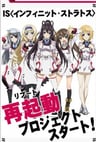 IS2 OVA 世界清洗篇