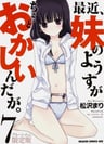 最近，妹妹的样子有点怪？ OAD