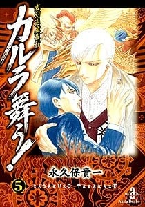 變幻退魔夜行 迦樓羅漫舞~仙台小芥子怨歌~