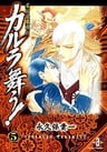 Hengen Taima Yakou Karura Mau! Sendai Kokeshi Onka