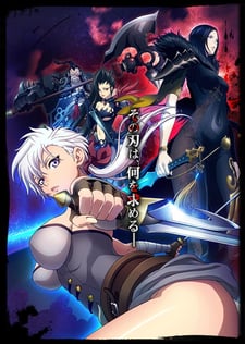 ブレイドアンドソウル