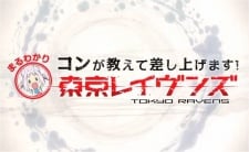 東京闇鴉 SP