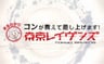 Kon ga Oshiete Moshi Agemasu! Maru Wakari TOKYO RAVENS