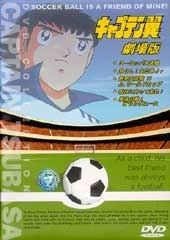 足球小将：奔向明日！