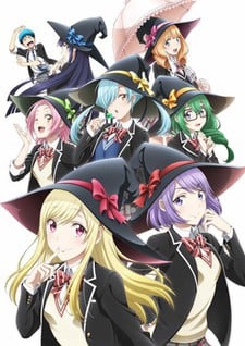 不良少年山田君與眼鏡娘與魔女