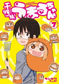 乾物妹小埋 OVA