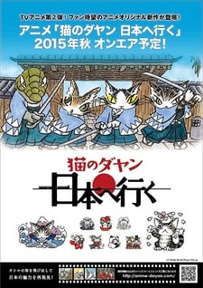 貓咪達洋 日本之行
