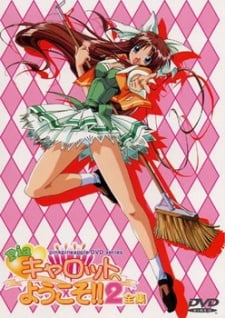 Piaキャロットへようこそ!! 2