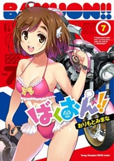 爆音少女!! OAD