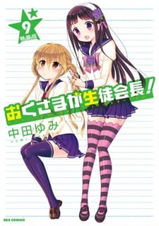 我老婆是学生会长