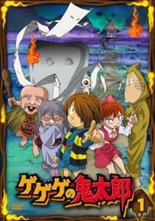 鬼太郎第五季