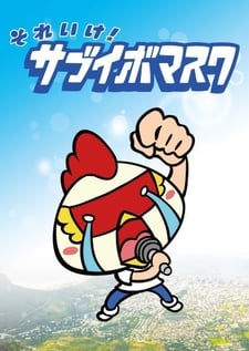 麵包超人：螺旋與夢拉浮雲城的秘密