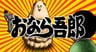 Konnichiwa Onara Gorou