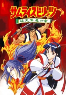 侍魂：破天降魔之章