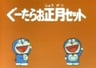 Doraemon: Time Machine de Oshougatsu