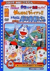 多啦A夢：加油！胖虎！！