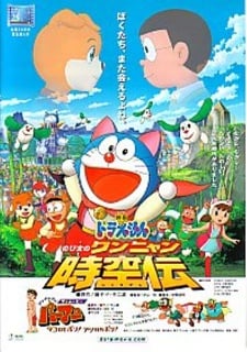 多啦A夢：大雄的貓狗時空傳