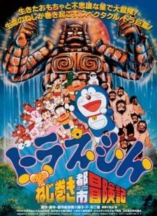 哆啦A梦：大雄的钥匙城历险记