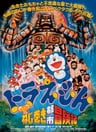 哆啦A梦：大雄的钥匙城历险记