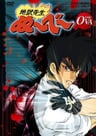 Jigoku Sensei Nube THE OVA