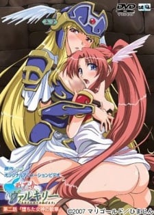 戦乙女ヴァルキリー 真章