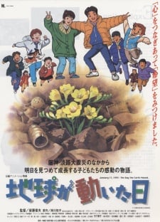 地动之日