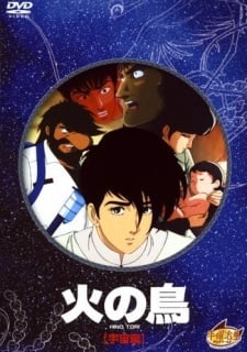 火の鳥　宇宙編