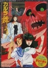 變幻退魔夜行 奈良怨靈繪卷