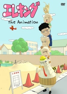 エレキング The Animation