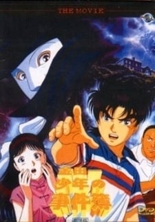 金田一少年之事件簿 2007年特別篇