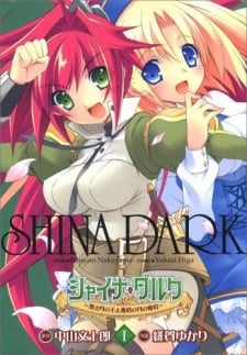 Shina Dark ～黑月之王与苍碧月之公主～