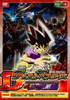 劇場版 決鬥大師 黑暗之城的魔龍凰