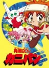 機甲發明小子