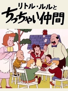 小露露和她的小伙伴们