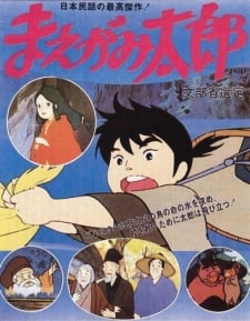 神賜太郎