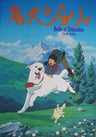 靈犬雪莉