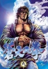 蒼天の拳 OVA