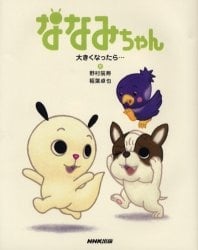 魔法娜娜咪 第三季