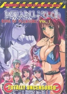 けらく[快楽]の王