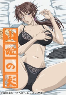 山姫の実