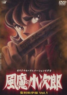 风魔小次郎