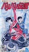 赛车传奇 剧场版