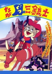 長靴貓西部劍客
