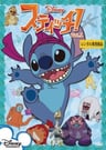 星際寶貝！神奇大冒險